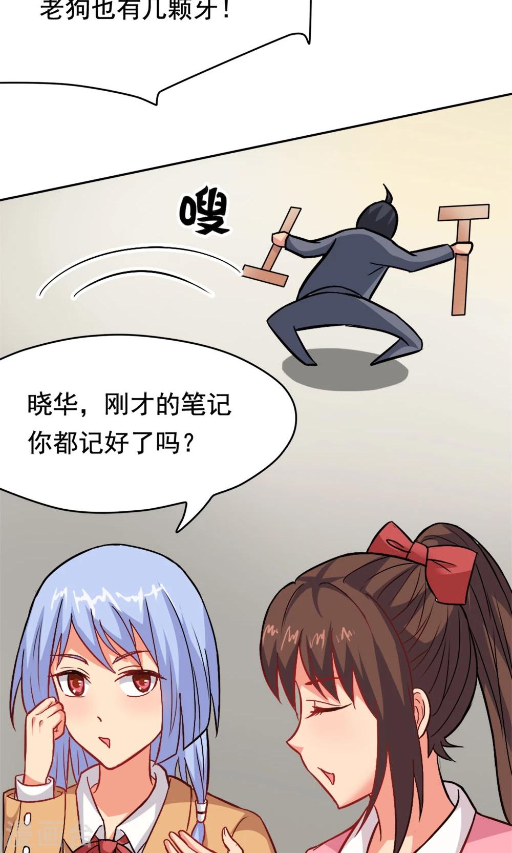 第3话 教室争霸：恩爱王座26