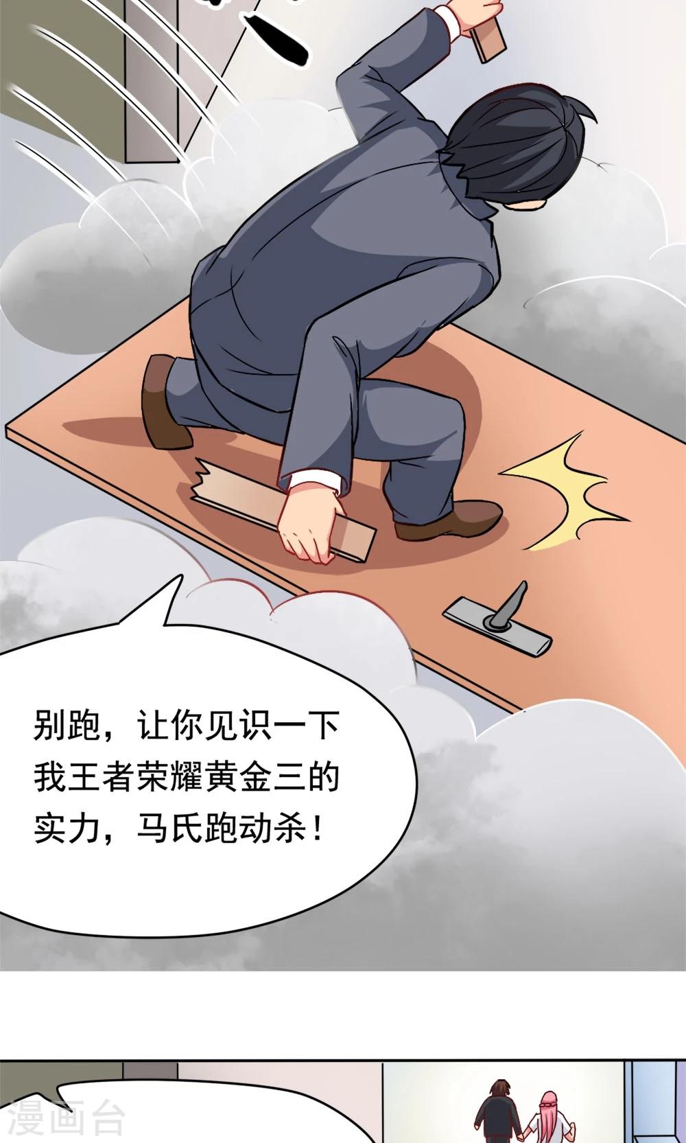 第3话 教室争霸：恩爱王座29