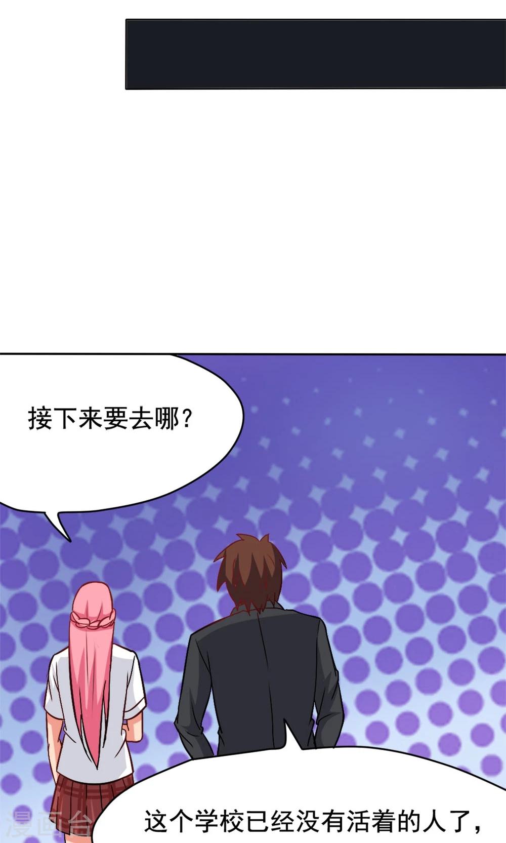 第3话 教室争霸：恩爱王座32