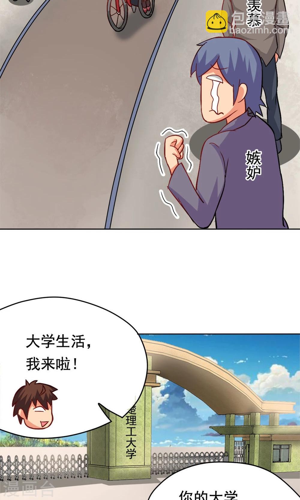 第3话 教室争霸：恩爱王座38