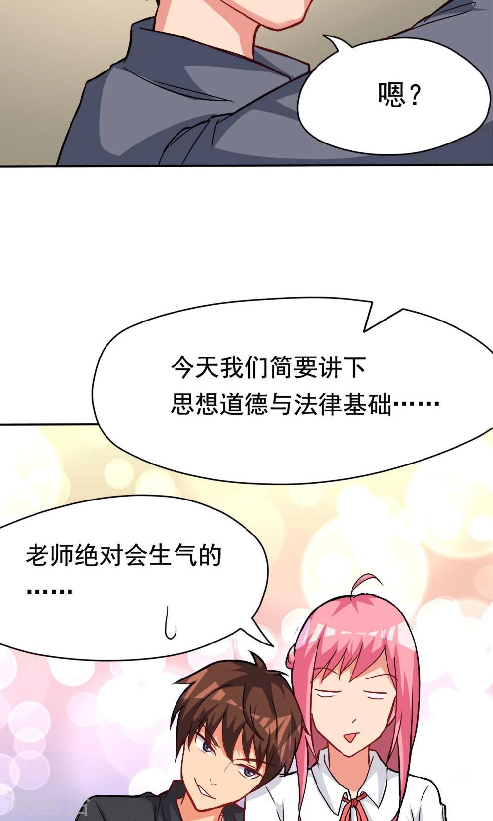 第3话 教室争霸：恩爱王座5