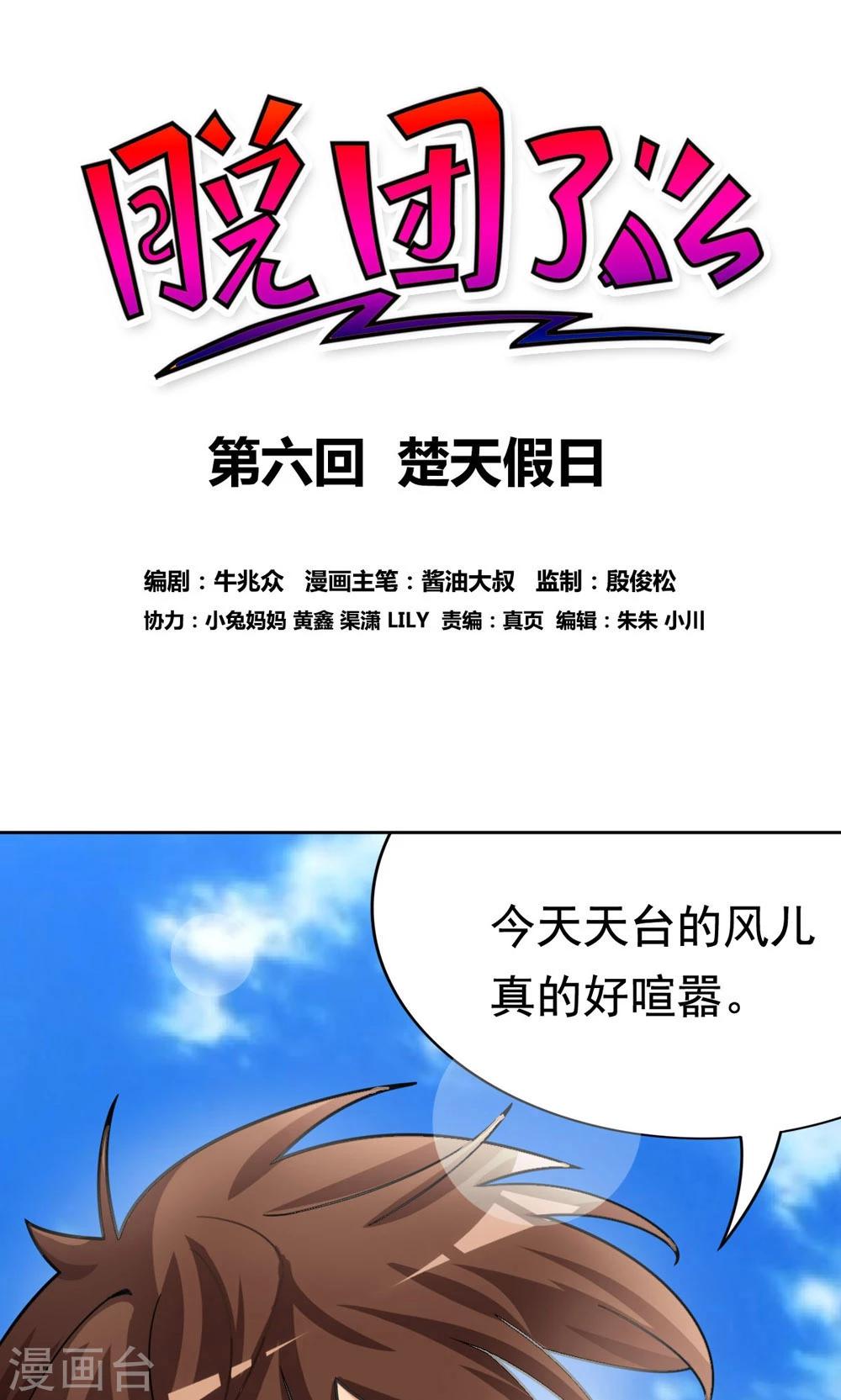 第6话 楚天假日0