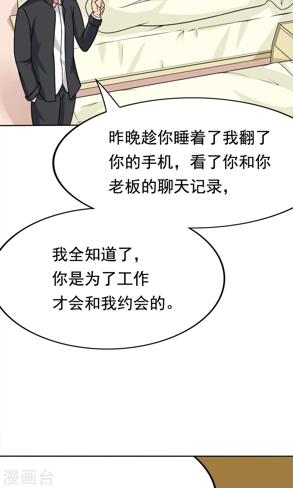 第6话 楚天假日27