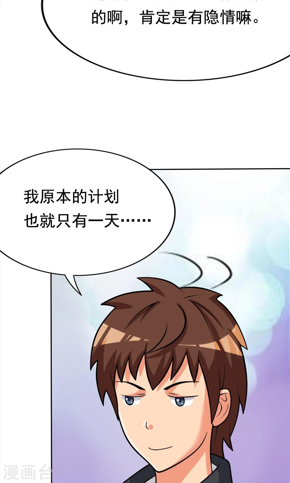 第6话 楚天假日30