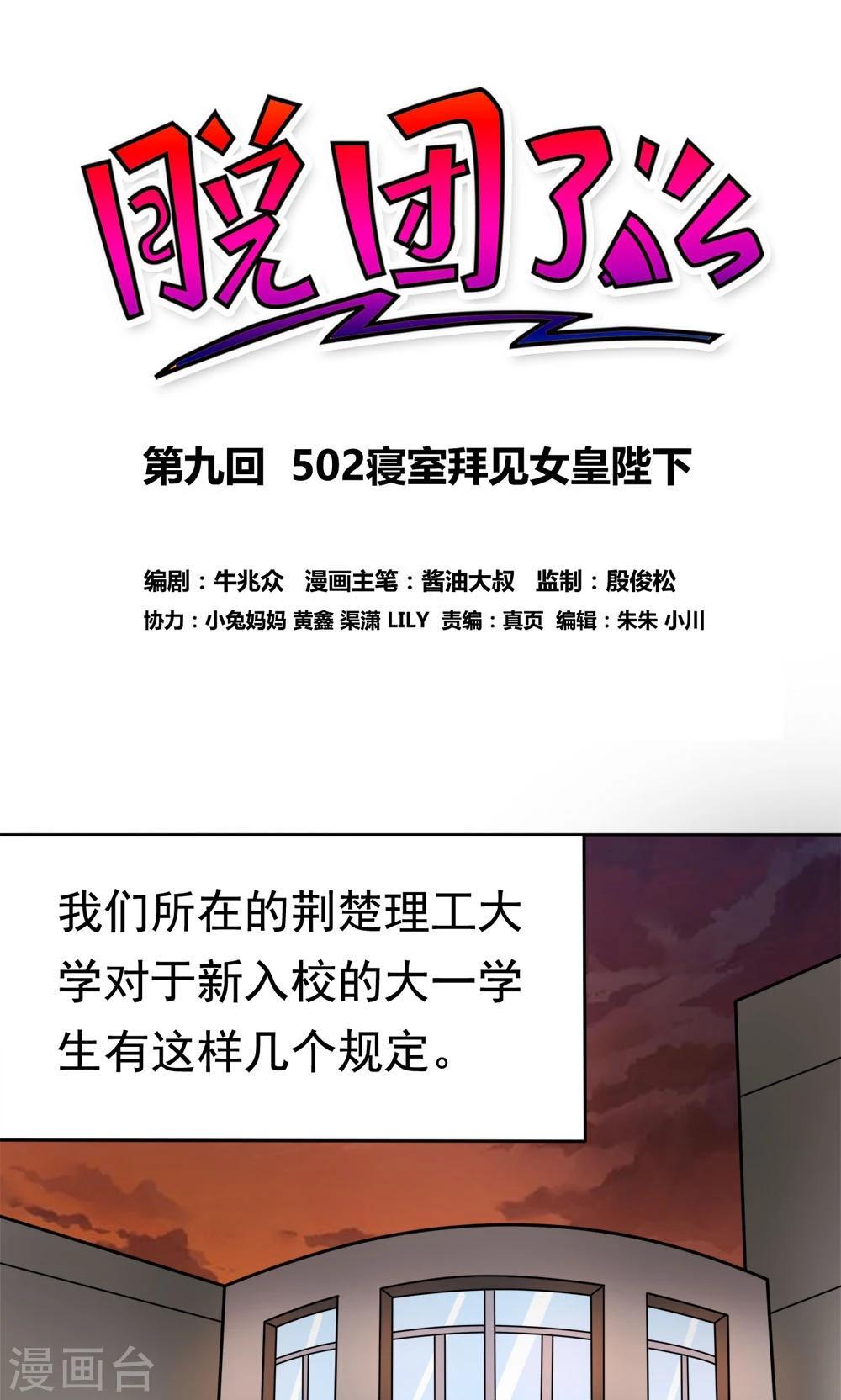 第9话 502寝室拜见女皇陛下0