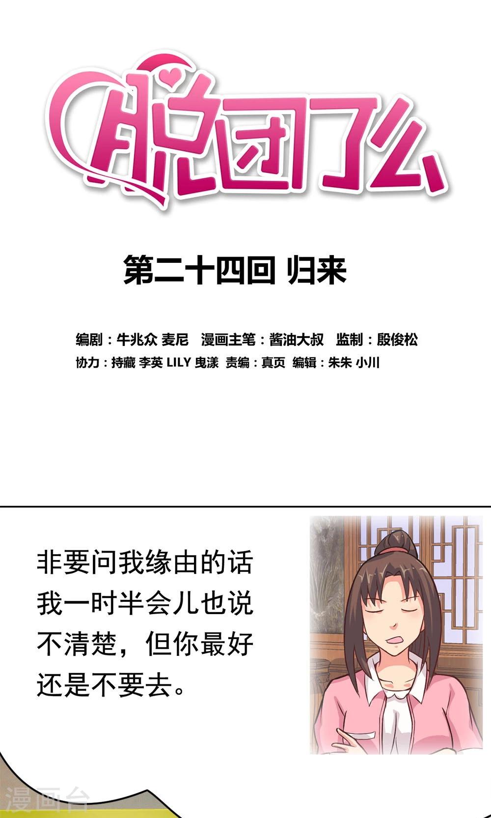 第24话 归来0