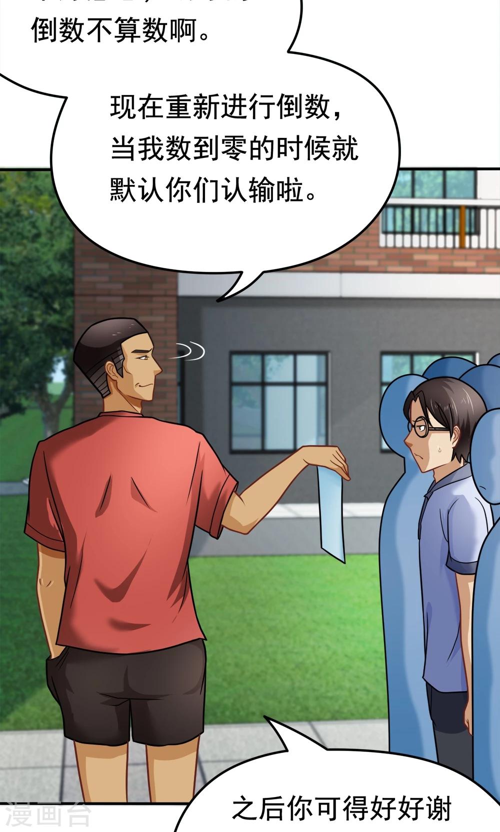 第31话 我是学生会主席,你是谁？12