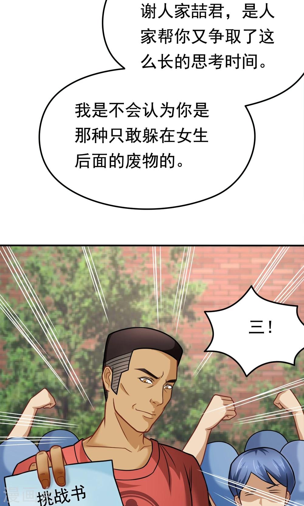 第31话 我是学生会主席,你是谁？13