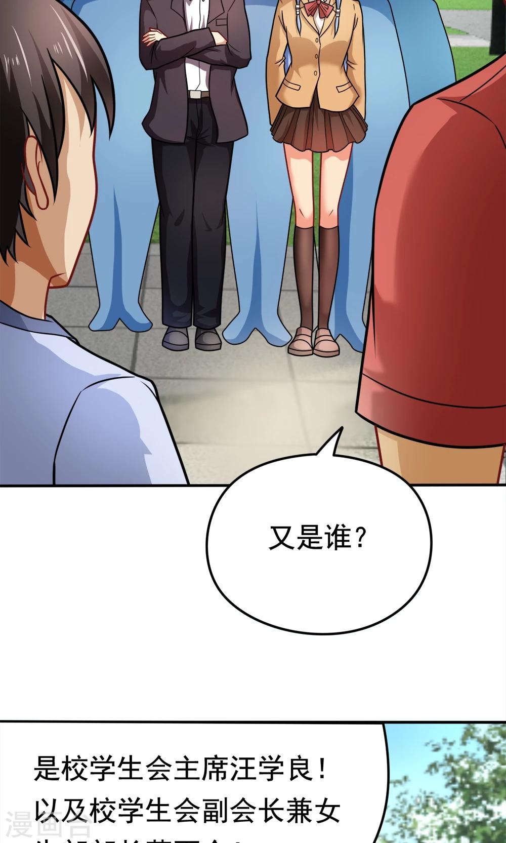 第31话 我是学生会主席,你是谁？18