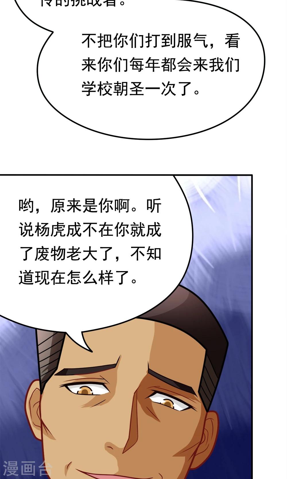 第31话 我是学生会主席,你是谁？20