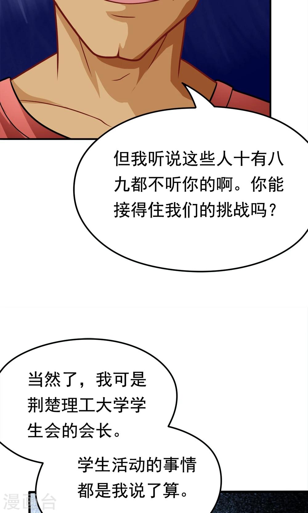 第31话 我是学生会主席,你是谁？21