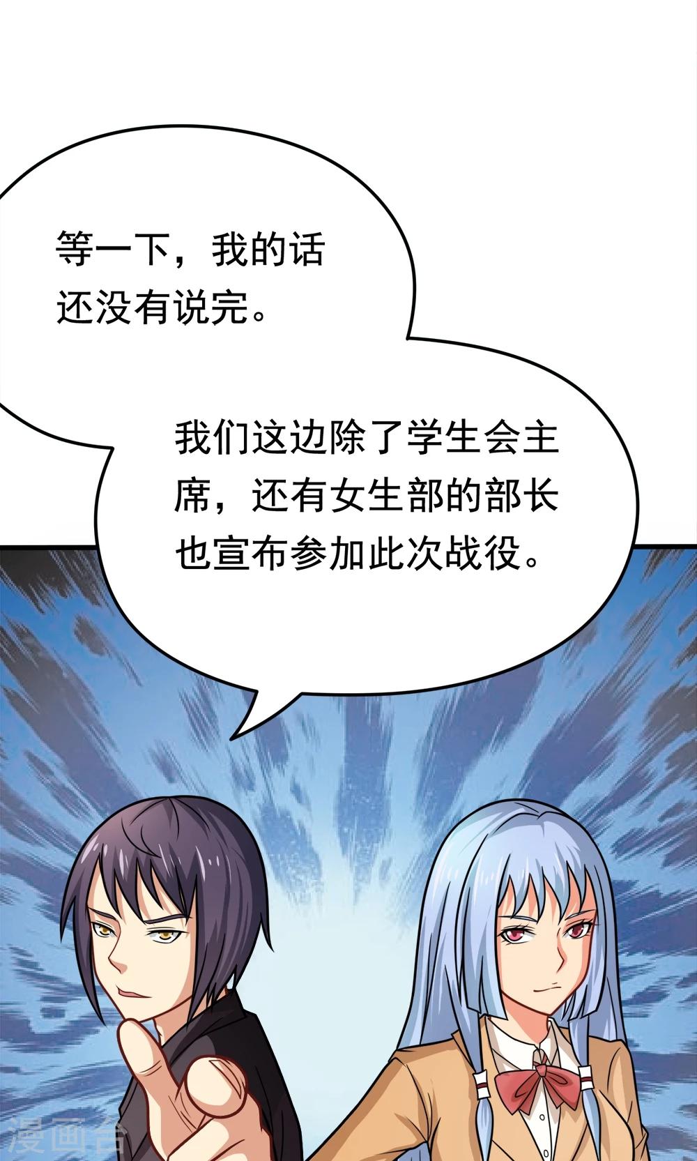 第31话 我是学生会主席,你是谁？24