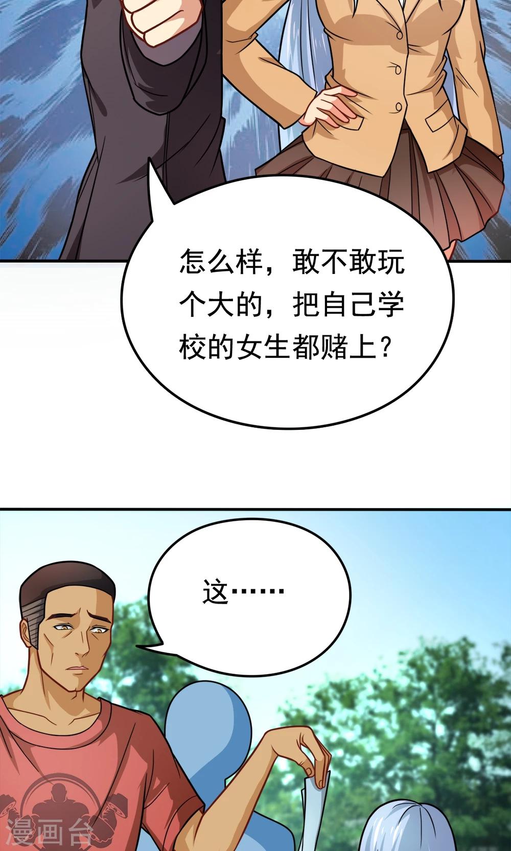 第31话 我是学生会主席,你是谁？25