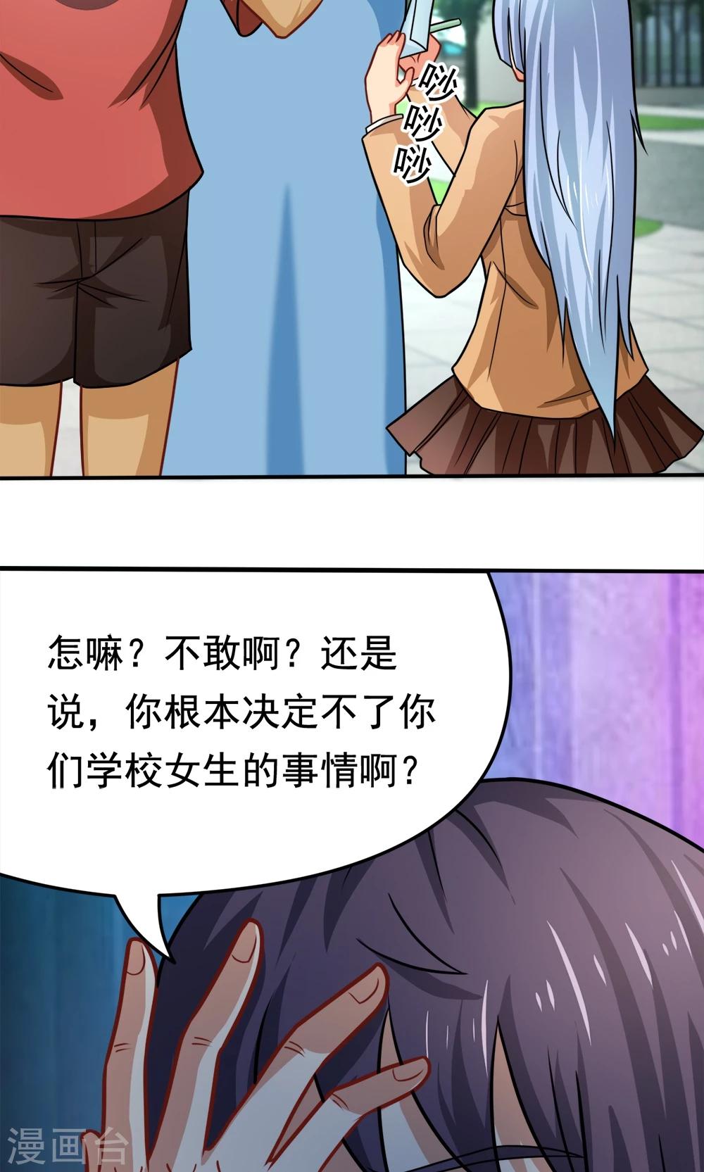 第31话 我是学生会主席,你是谁？26
