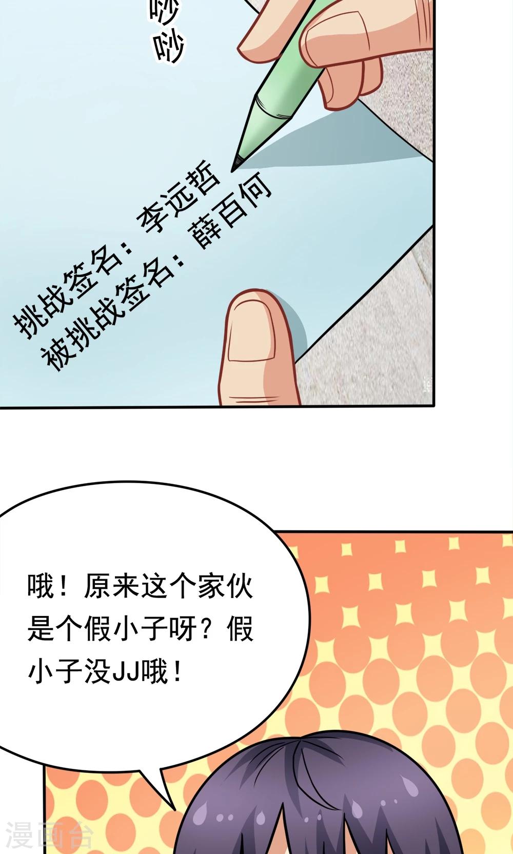 第31话 我是学生会主席,你是谁？29