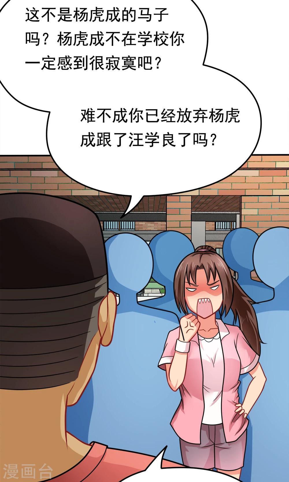 第31话 我是学生会主席,你是谁？4