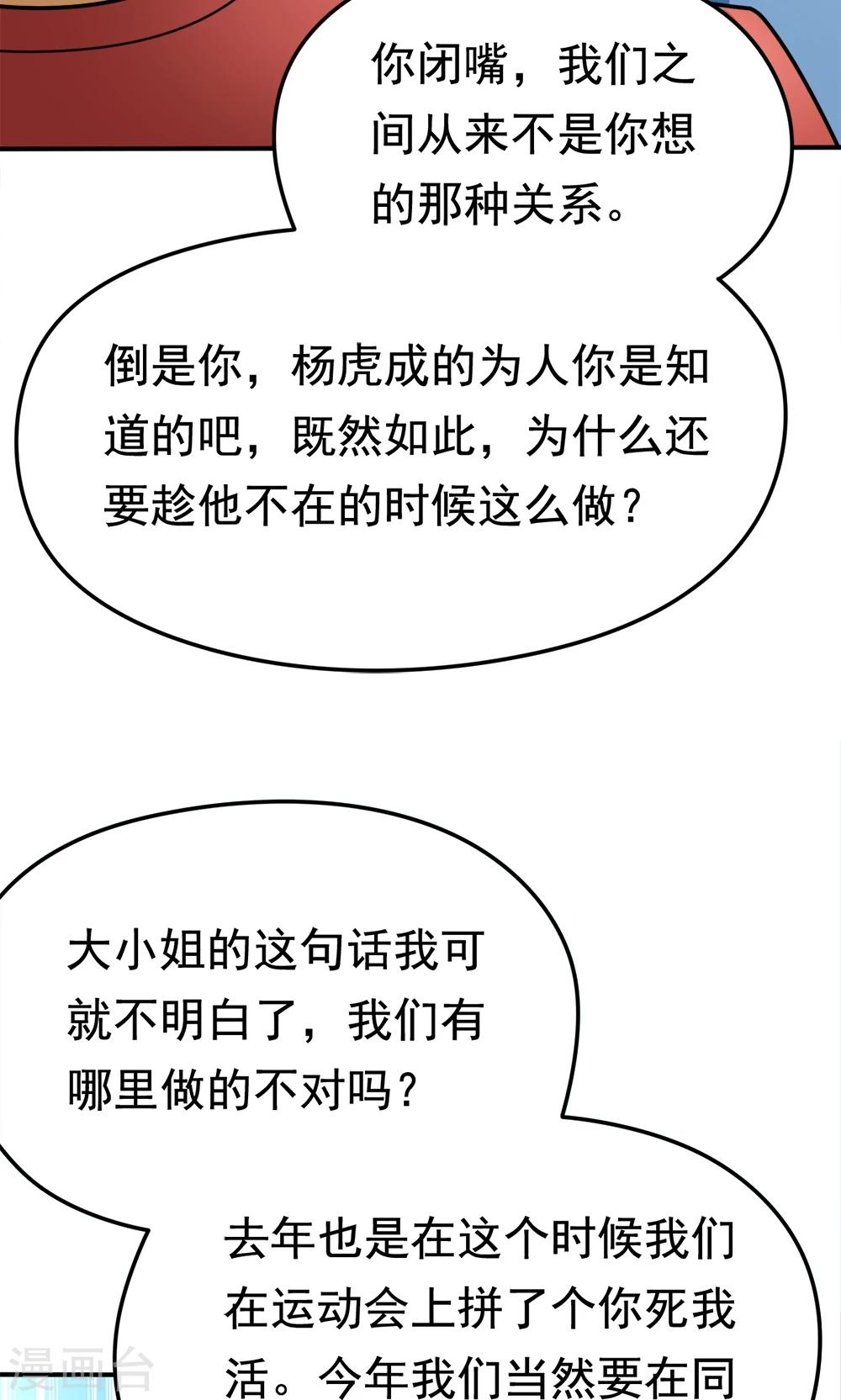 第31话 我是学生会主席,你是谁？5