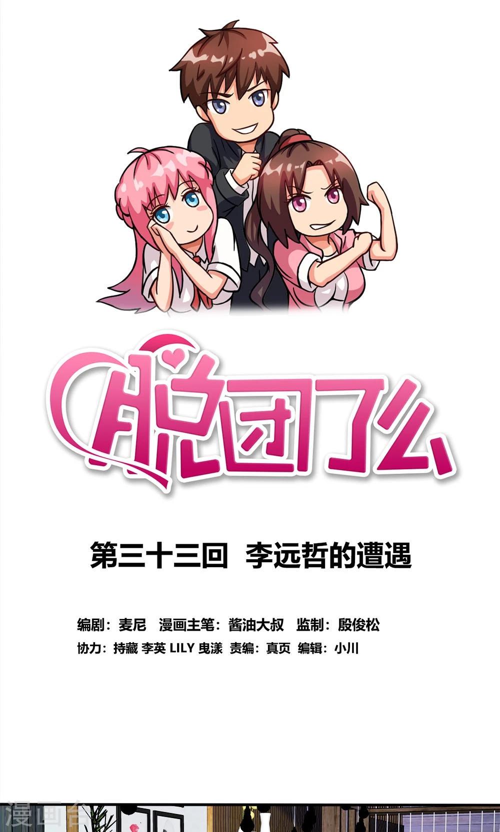 第33话 李远哲的遭遇0