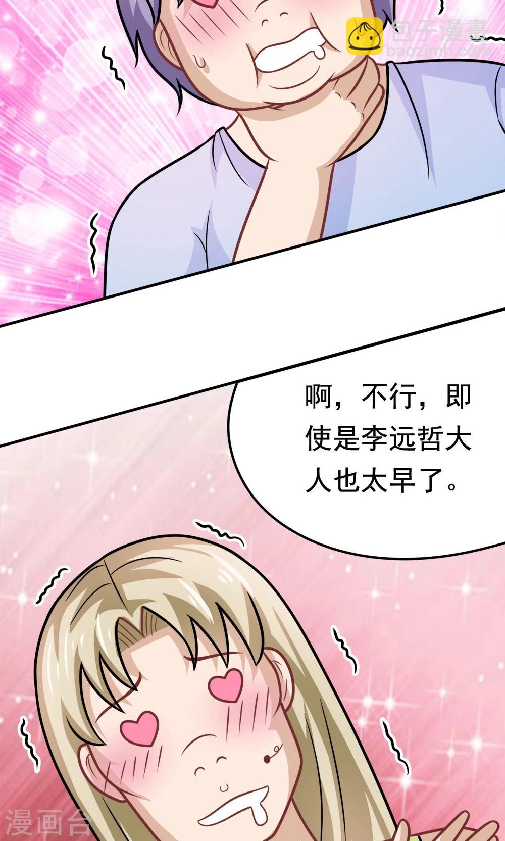 第33话 李远哲的遭遇15