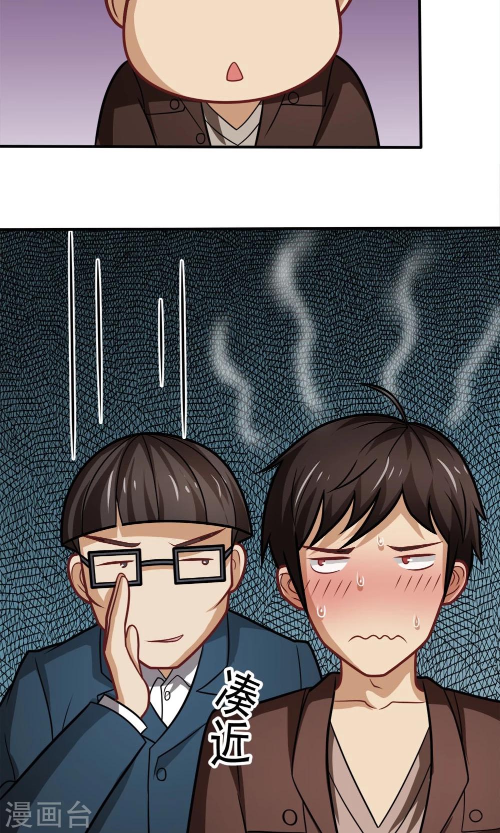 第33话 李远哲的遭遇22
