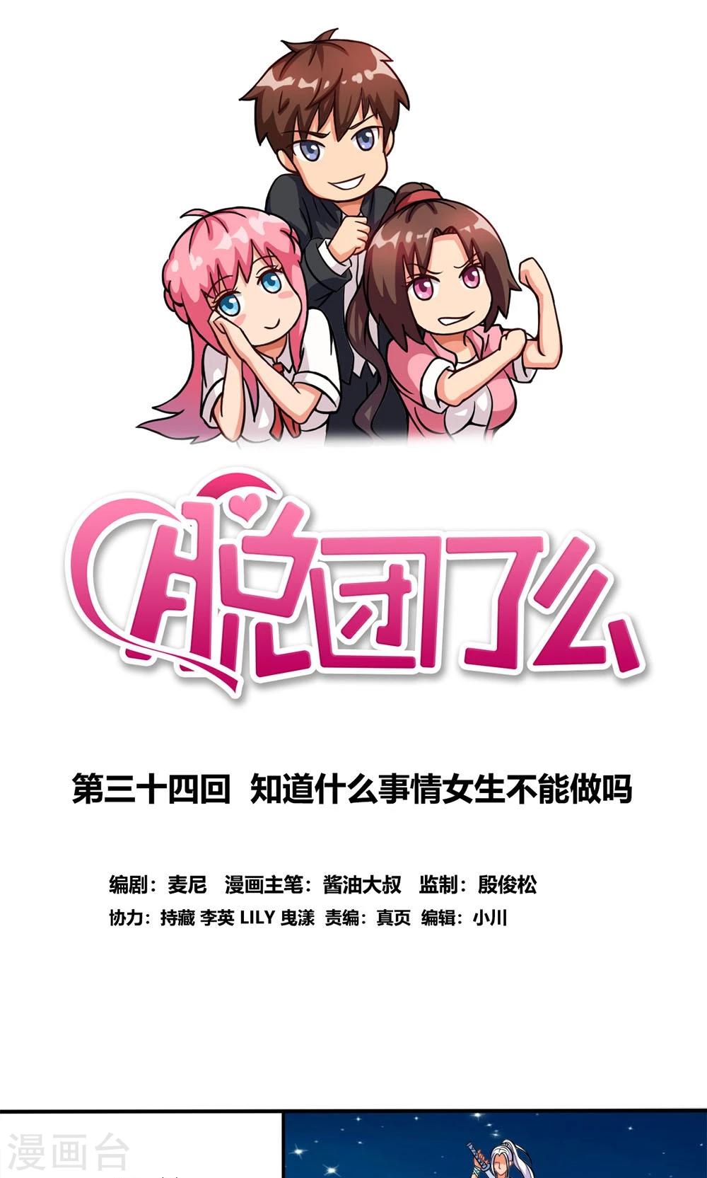 第34话 知道什么事情女生不能做吗0