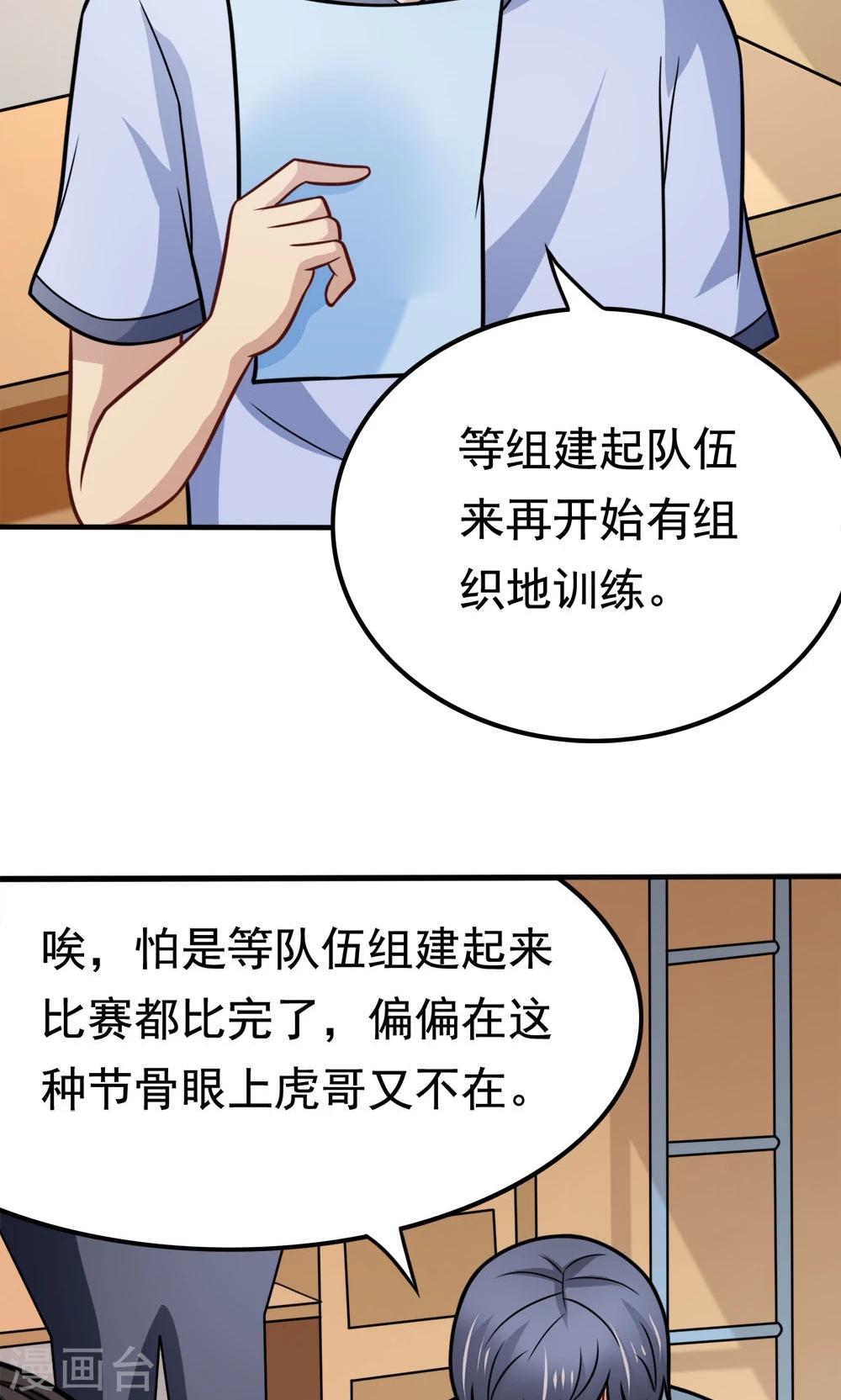 第49话 战前准备29
