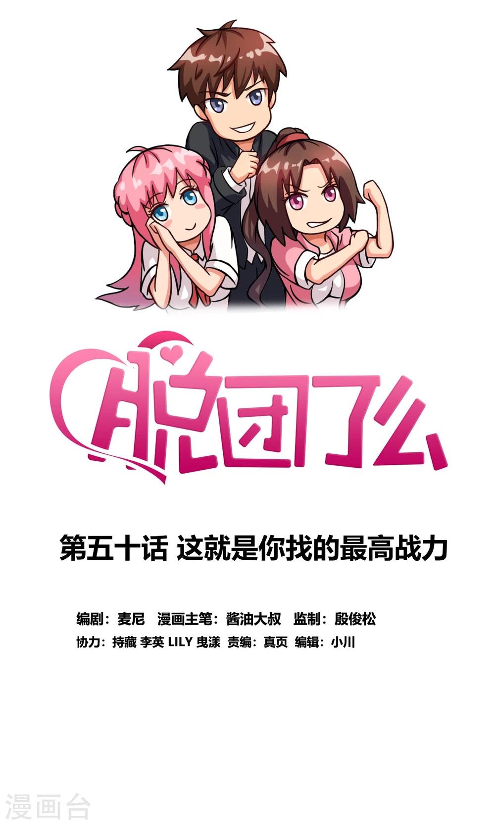 第50话 这就是你找的最高战力0