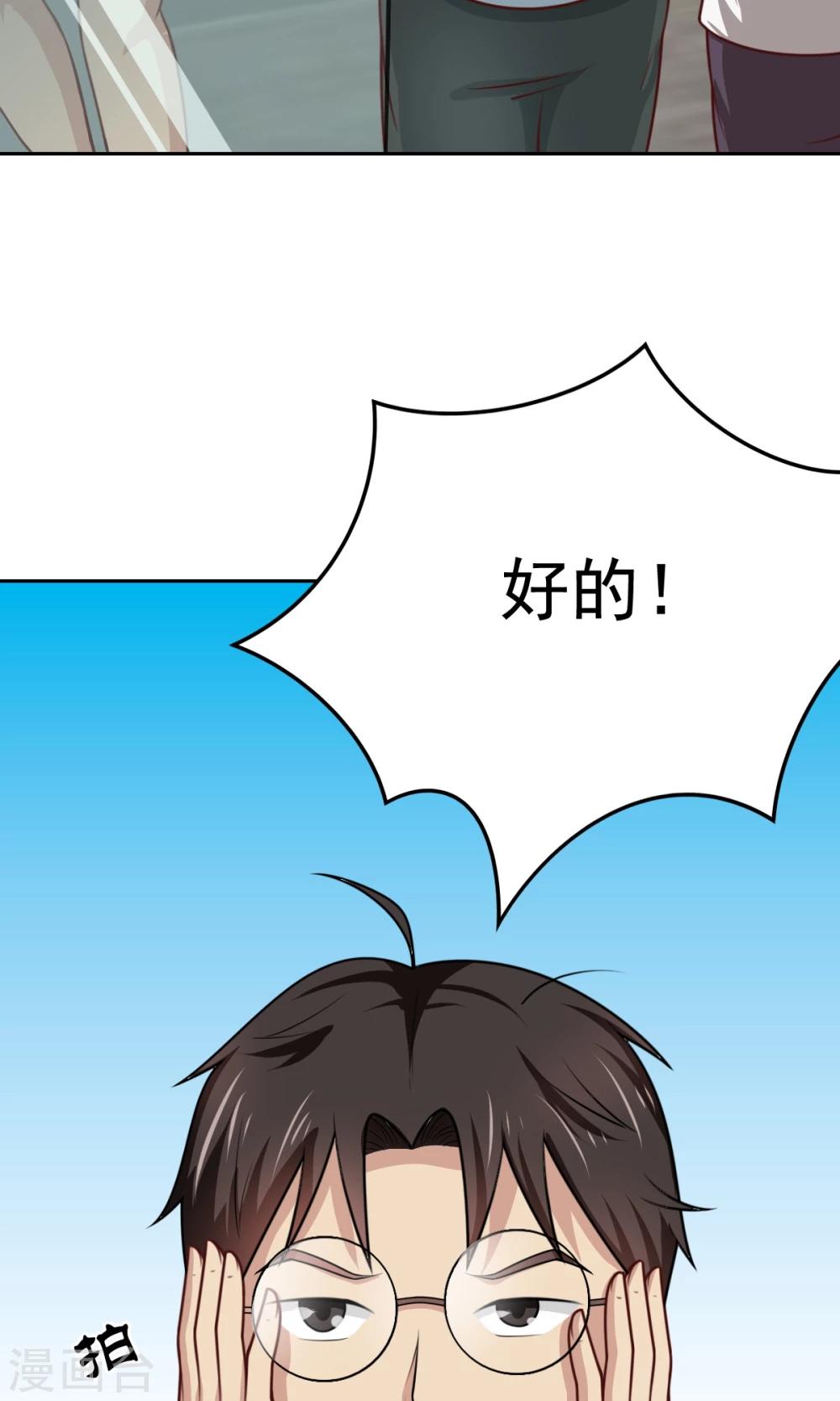 第50话 这就是你找的最高战力11