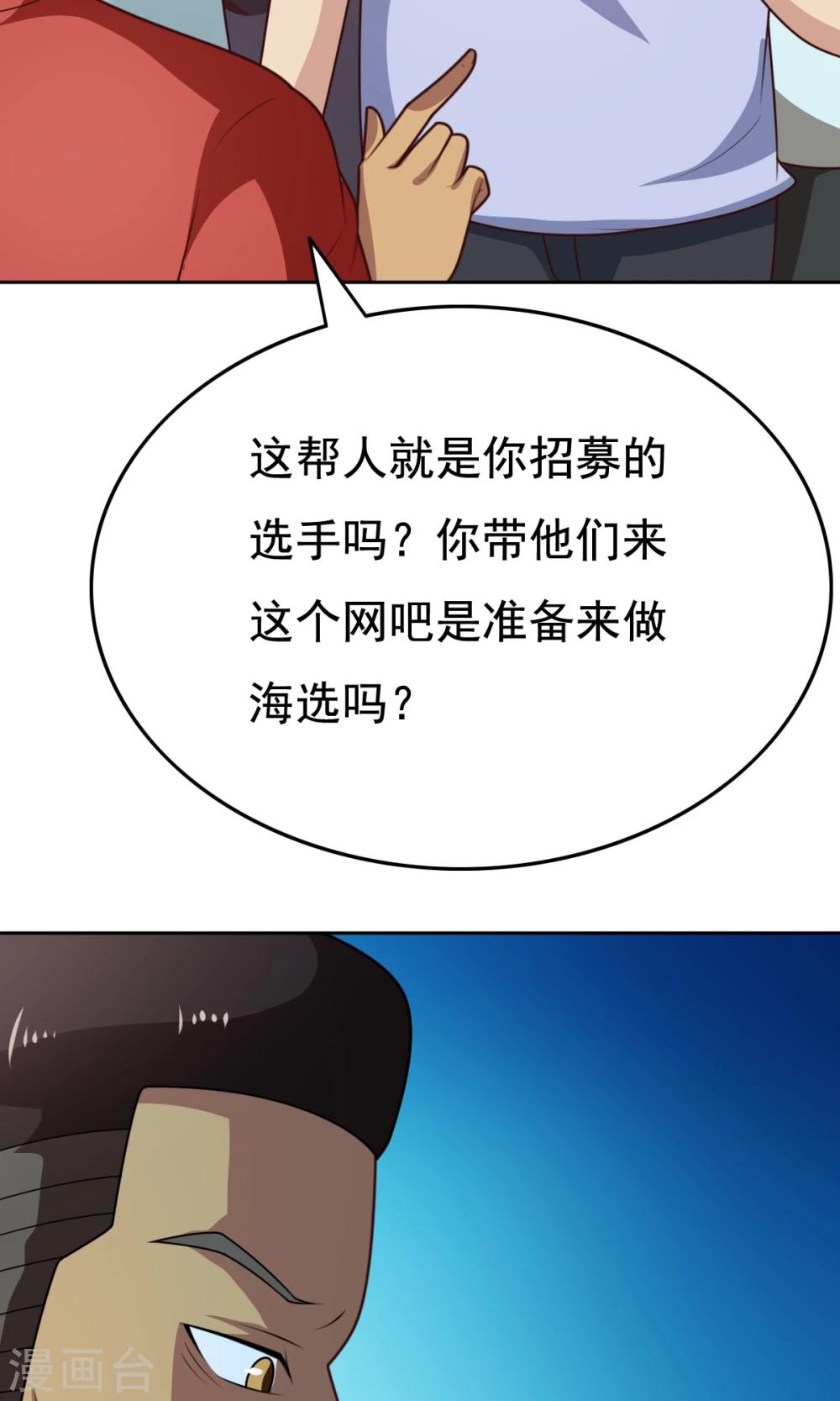 第50话 这就是你找的最高战力22