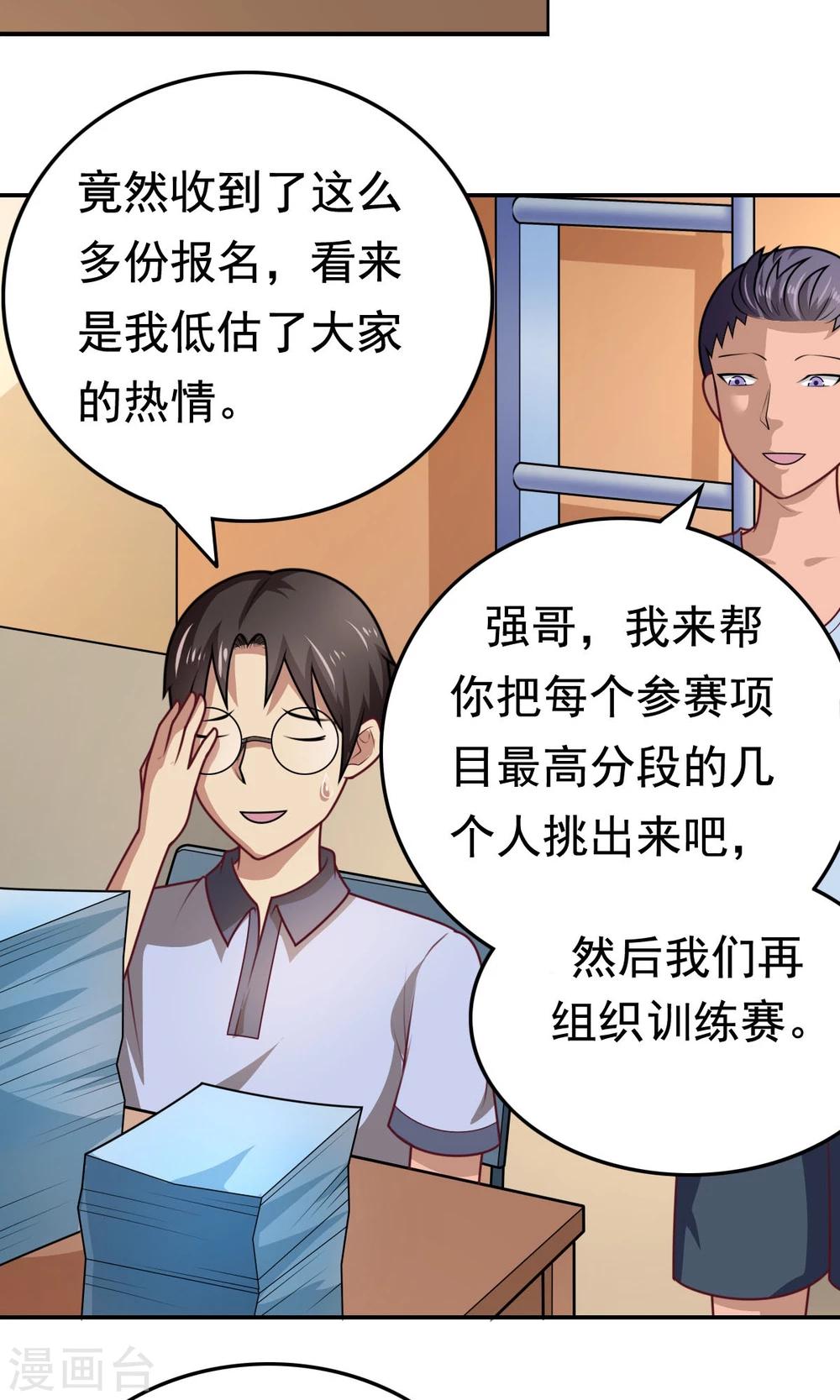 第50话 这就是你找的最高战力3