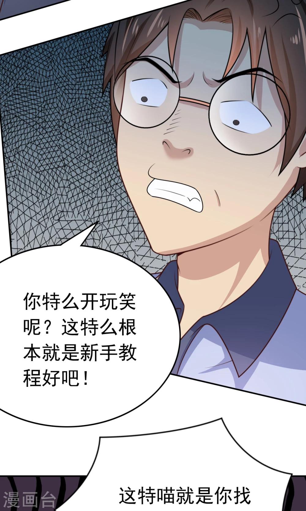 第50话 这就是你找的最高战力33