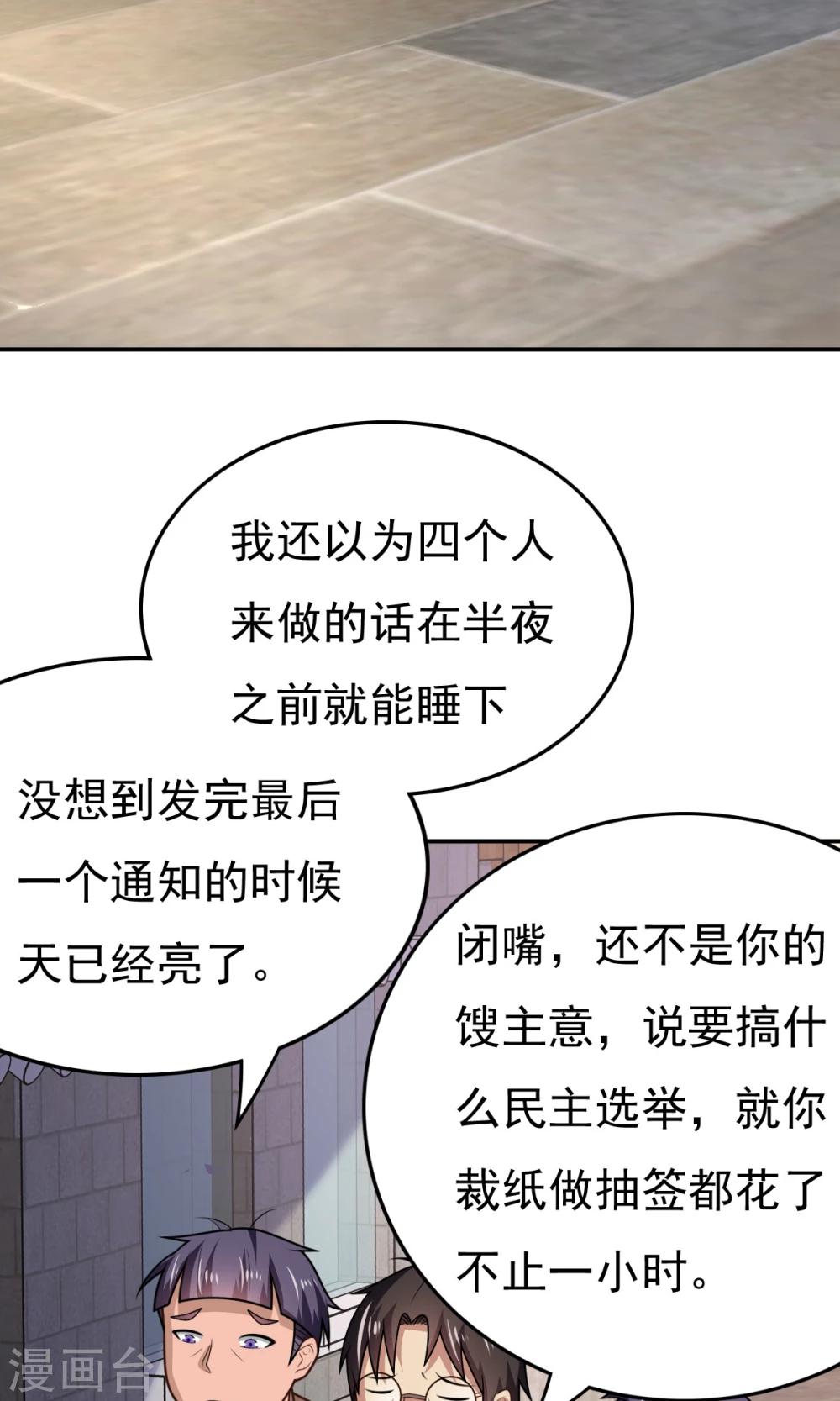 第50话 这就是你找的最高战力7