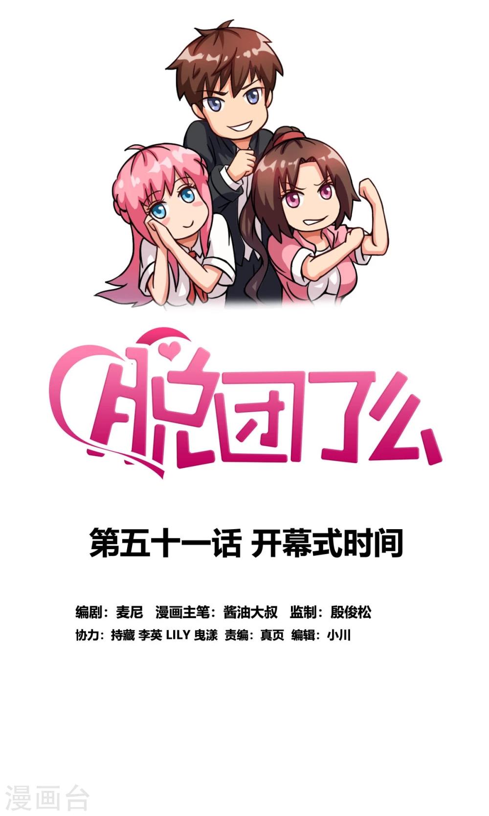 第51话 开幕式时间0