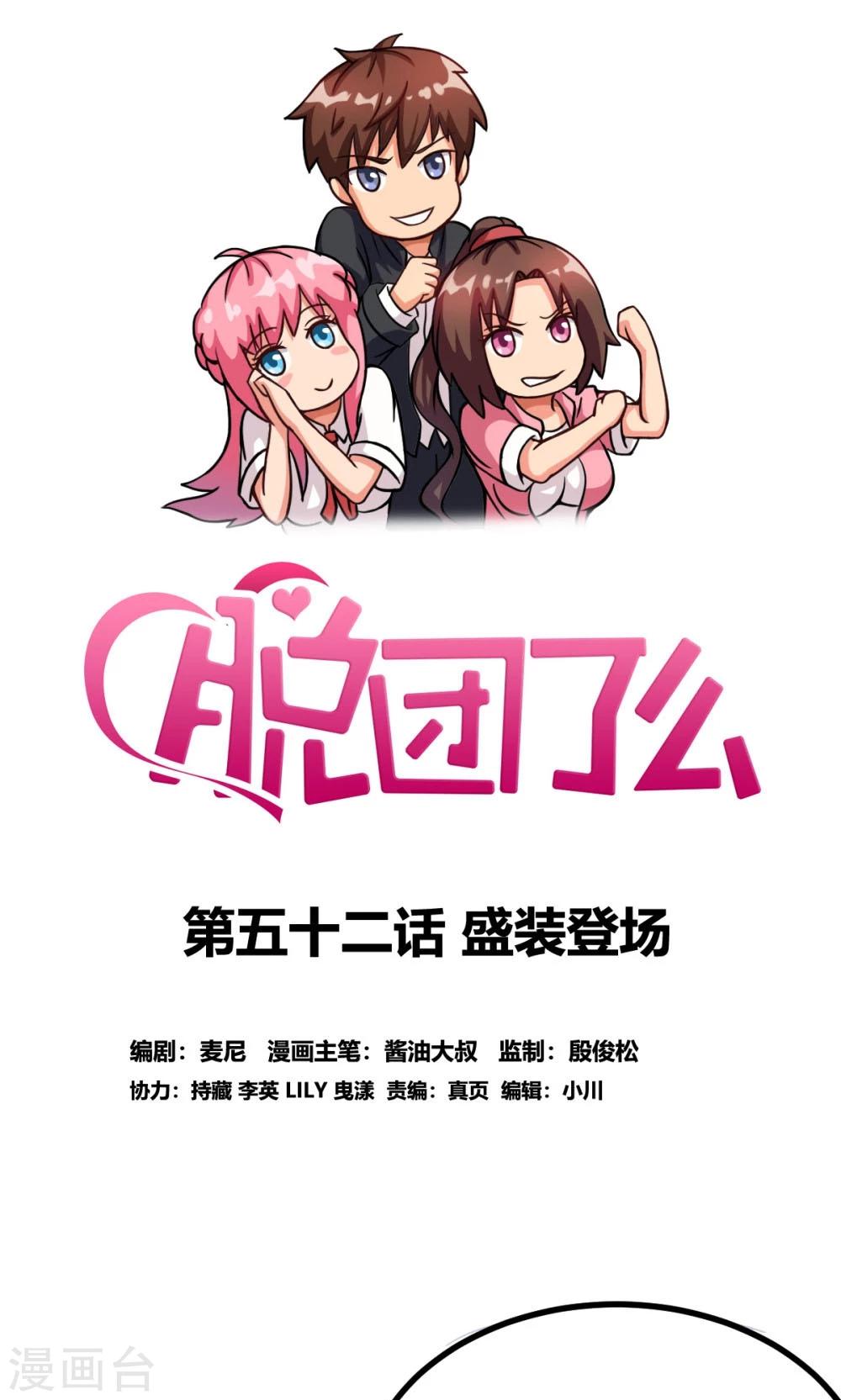 第52话 盛装登场0