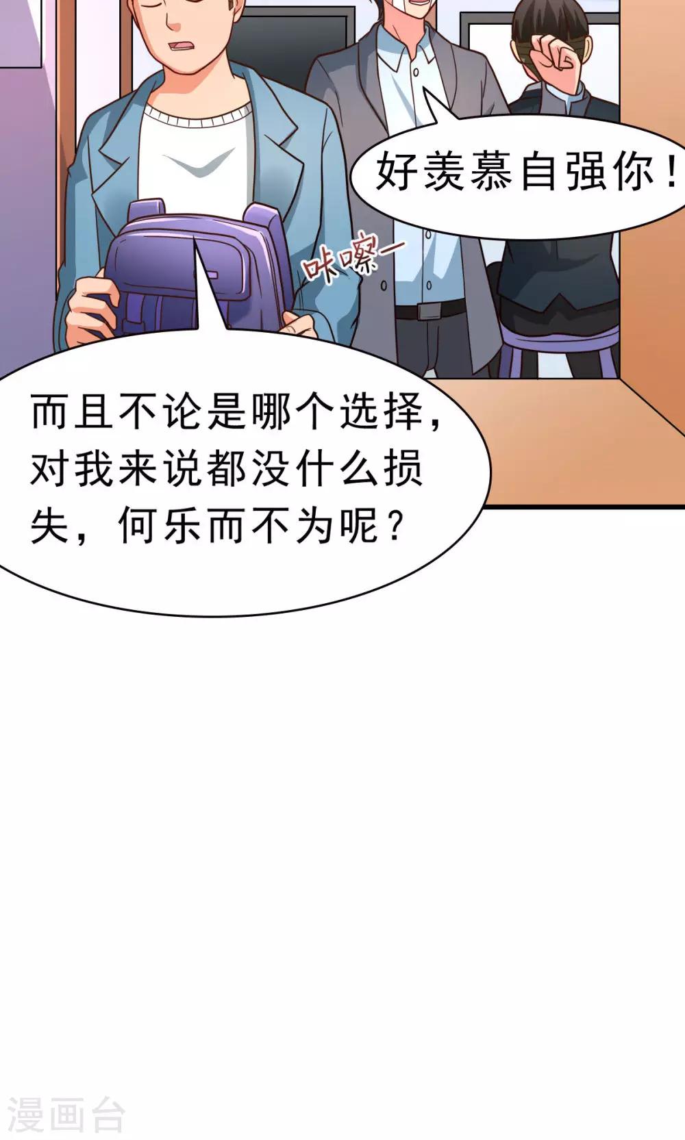 第59话 有的不甘心并不是因为能力不足27