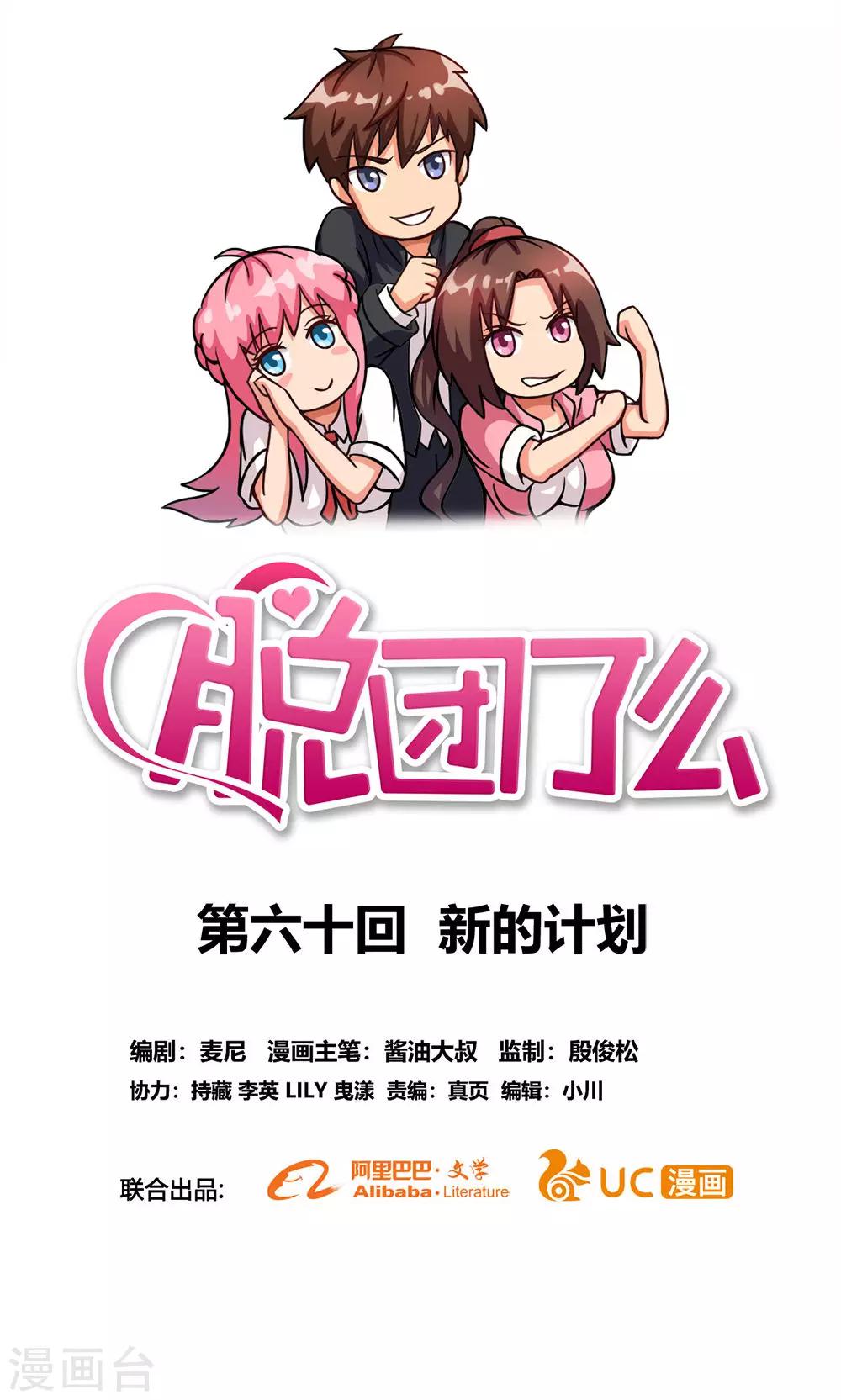 最终话 新的计划0