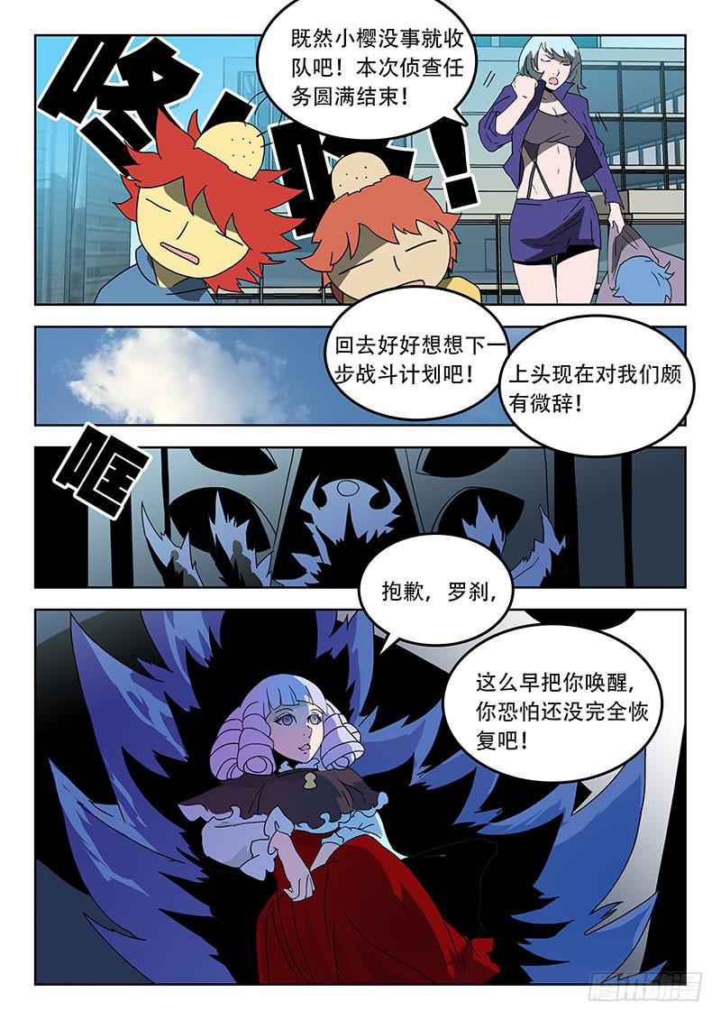 39侦查任务8