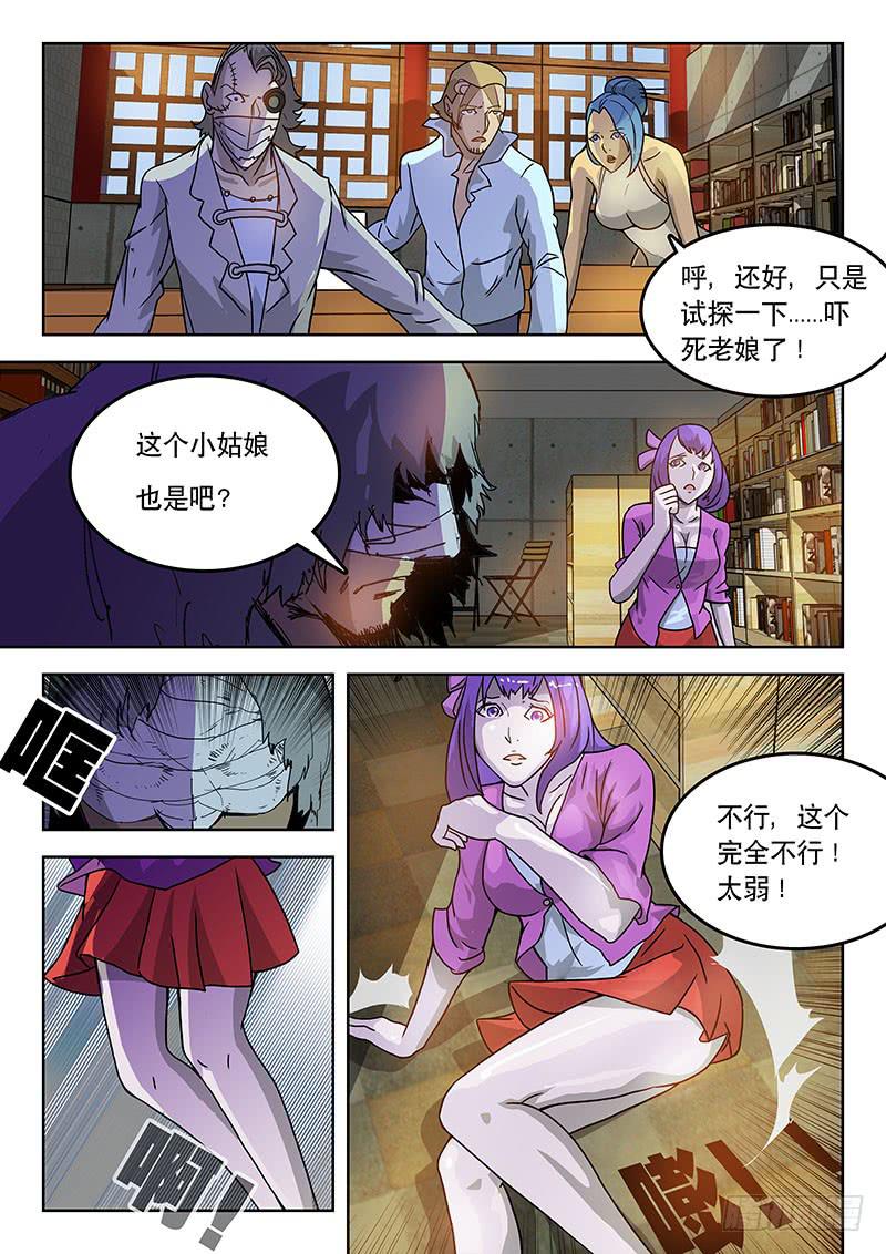 43恐惧之种7
