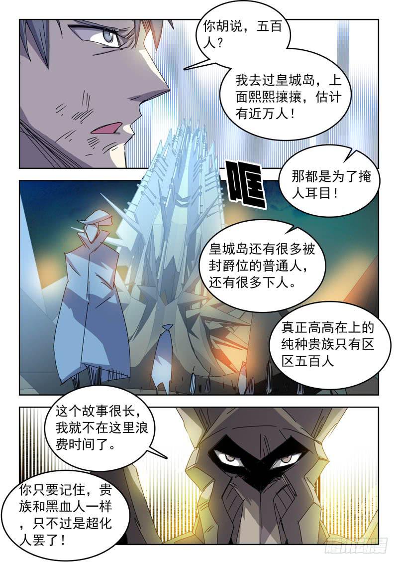 83贵族之血7
