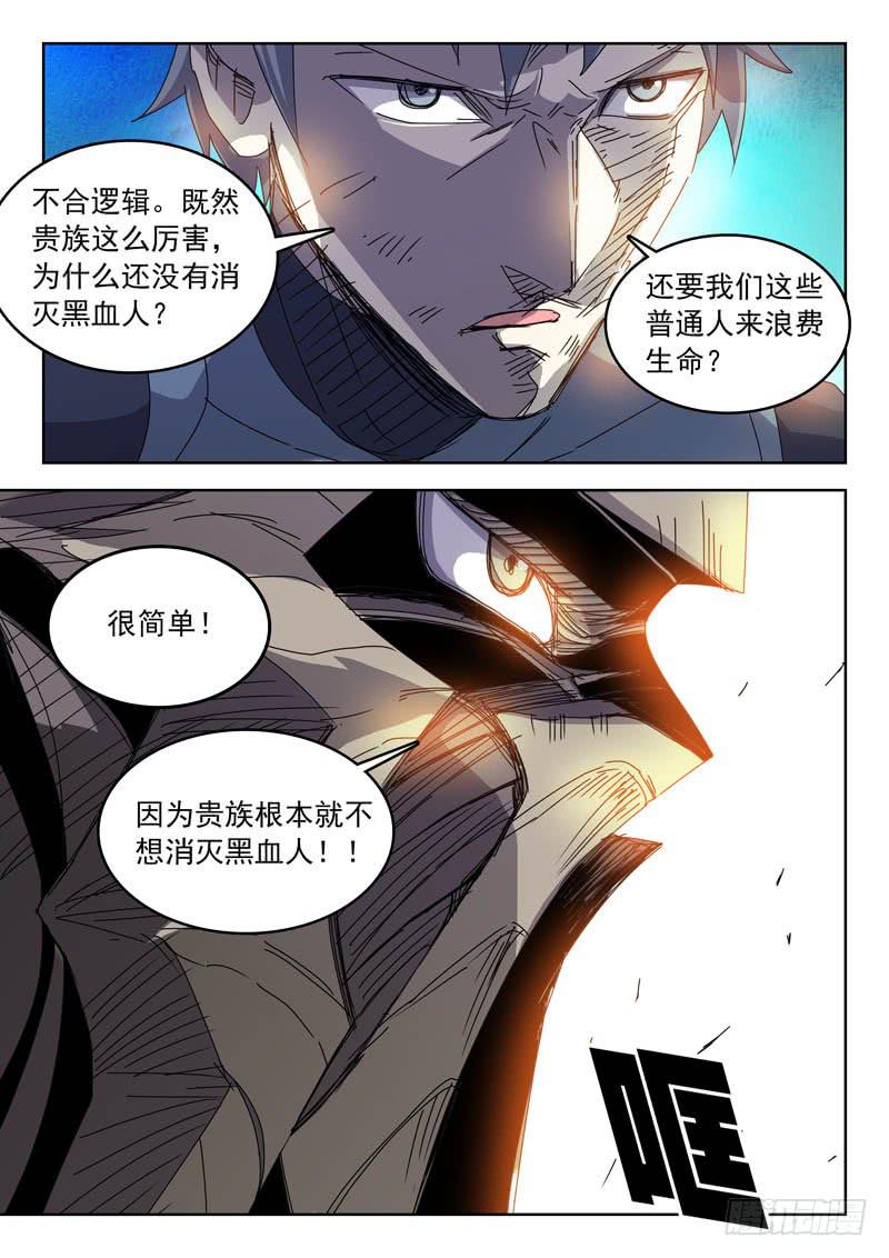 83贵族之血9