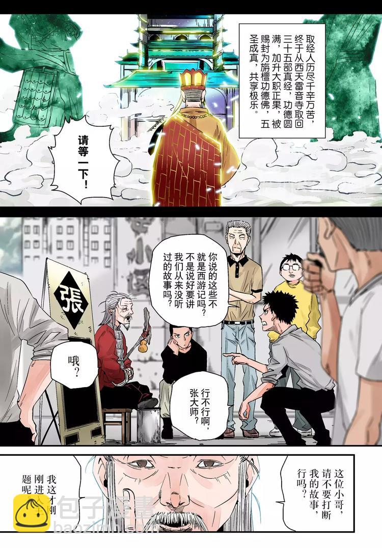 第1话 槐因2