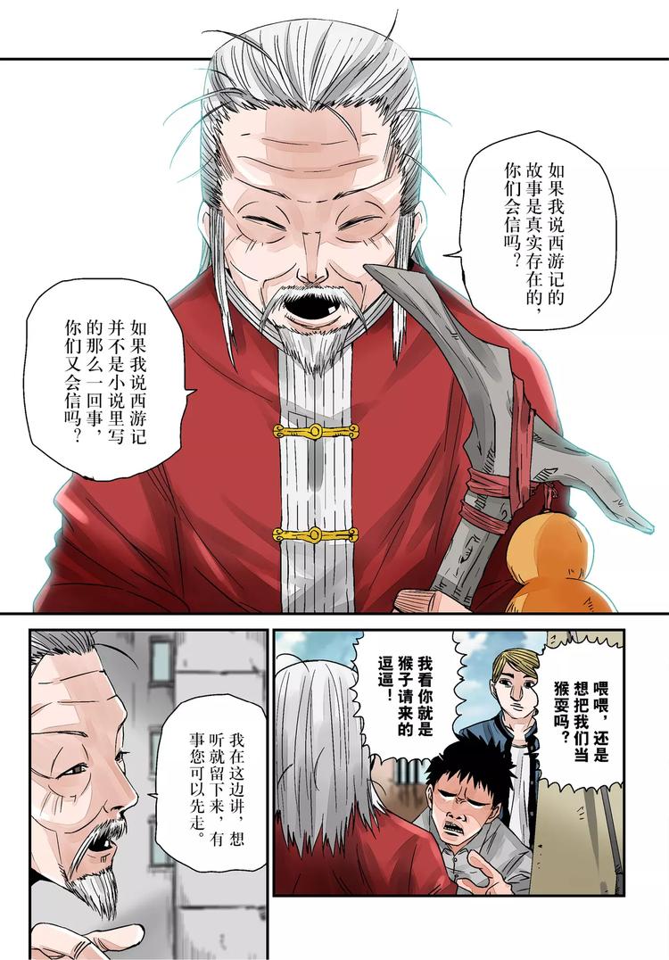 第1话 槐因3