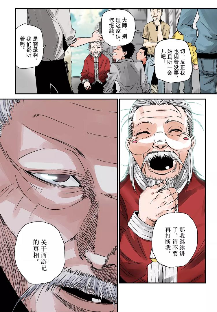 第1话 槐因4
