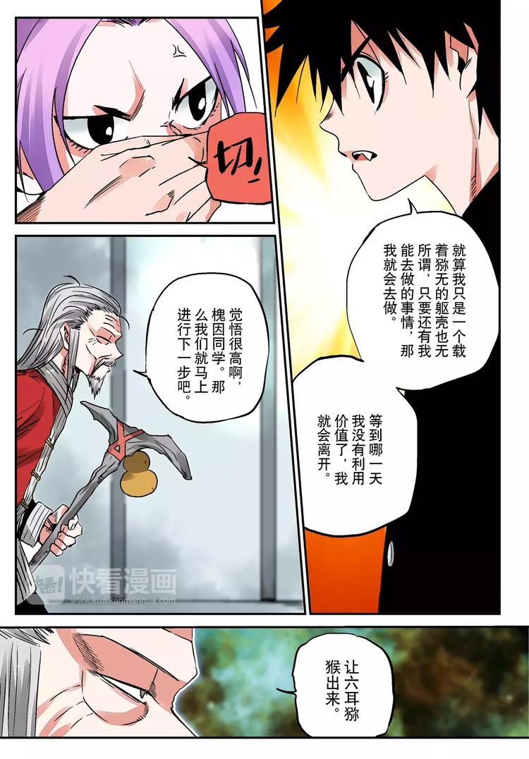 第11话 六耳猕猴现身6