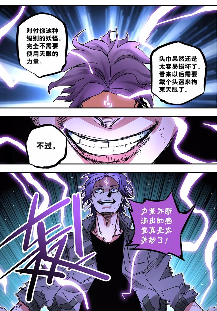 第27+28话 天眼37