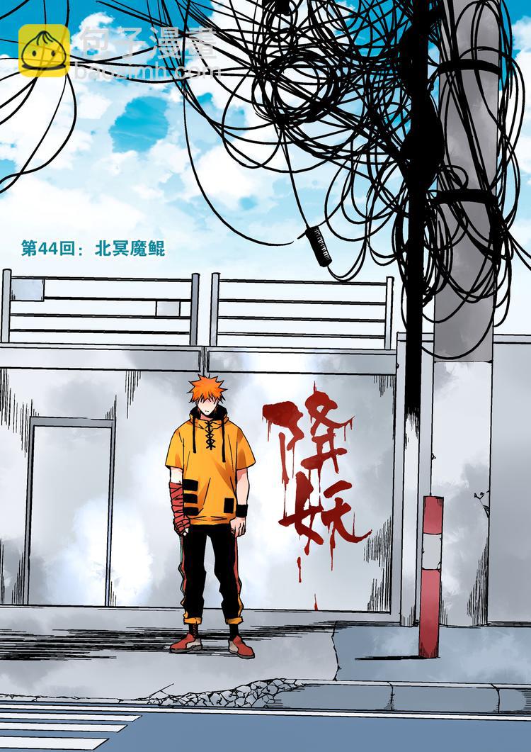 第44话 北冥魔鲲1