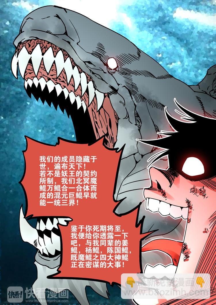 第44话 北冥魔鲲10