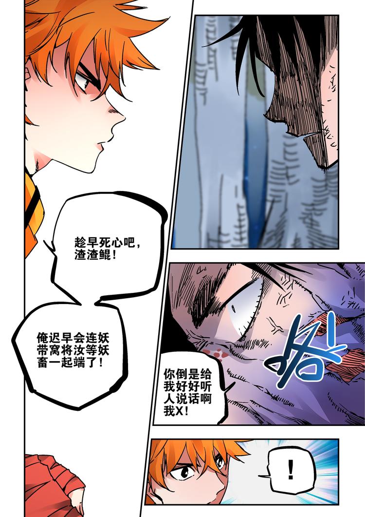 第44话 北冥魔鲲12