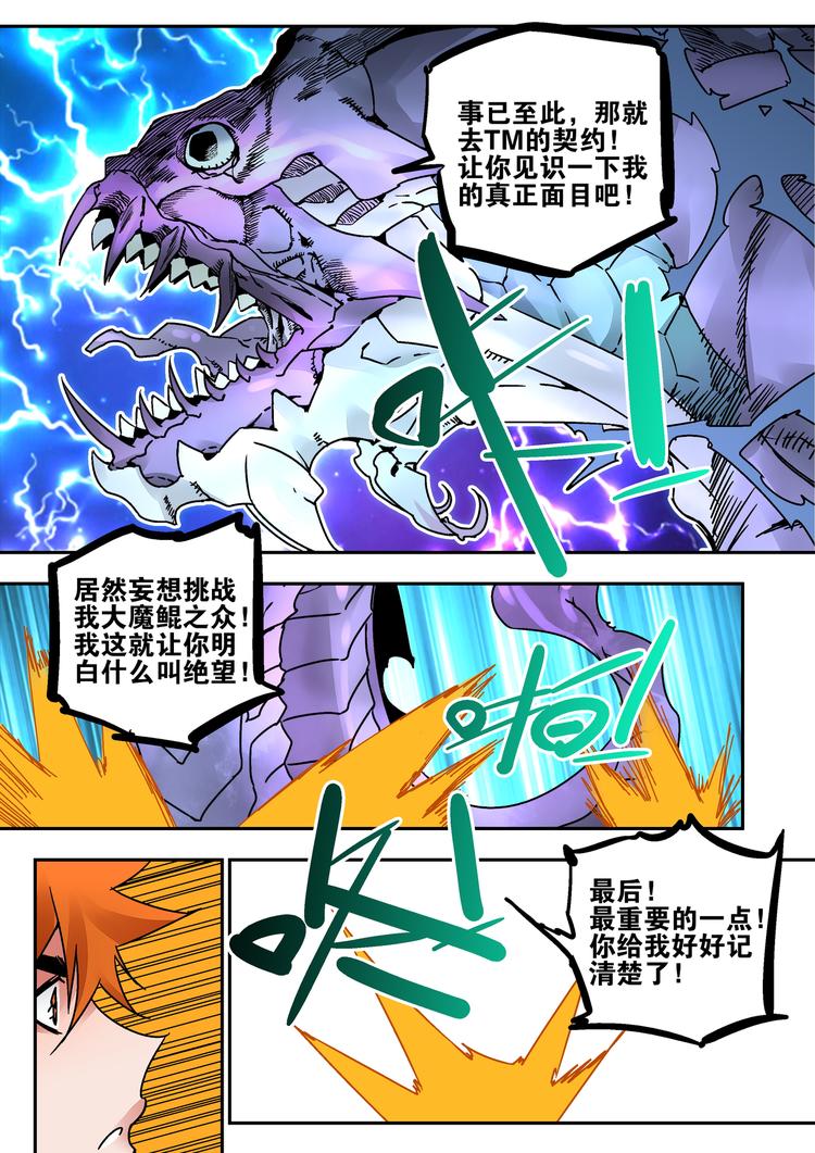 第44话 北冥魔鲲13