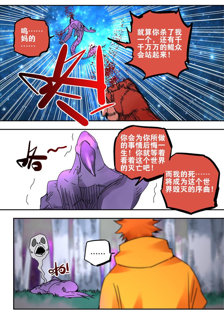第44话 北冥魔鲲16
